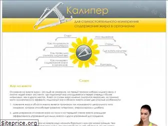 caliper.ru