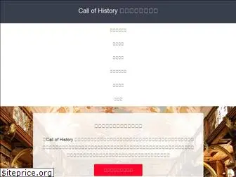 call-of-history.com