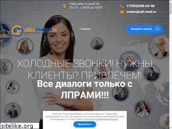 call-result.ru