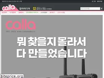 callamedia.kr