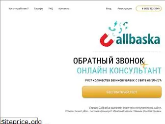 callbaska.ru