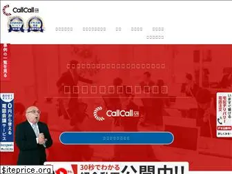 callcall.jp