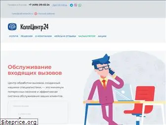 callcenter24.ru