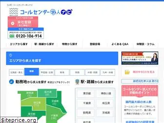 callcenternavi.jp