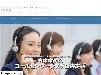 callcentersystem-hikaku.info