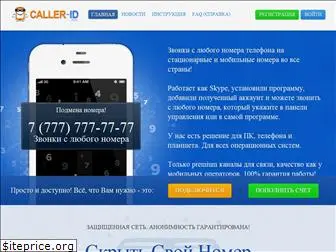 www.caller-id.net