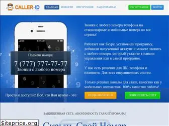caller-id.net