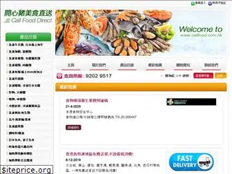 callfood.com.hk