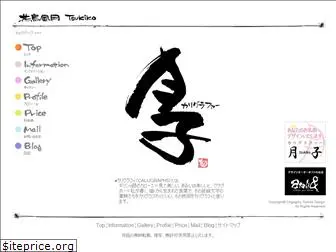 calligrapher-tsukiko.com