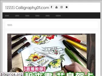 calligraphy01.com