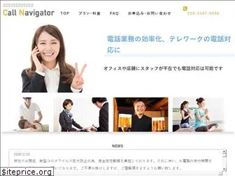 callnavigator.jp