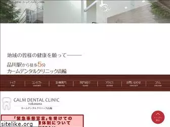 calm-dental.jp