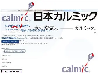 calmic.co.jp