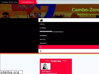 cambo-zone.com