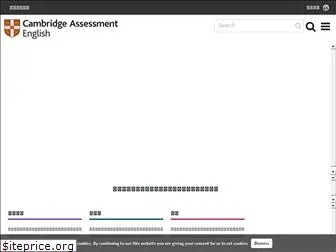 cambridgeenglish.cn