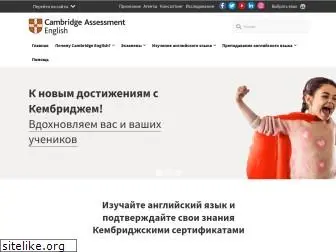 cambridgeenglish.org.ru
