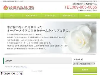 camellia-clinic.jp