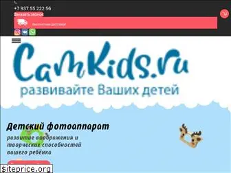 camkids.ru