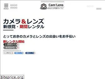 camlens.jp