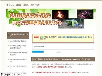 campers-love.com