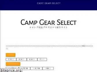 campgear-select.com