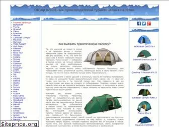 camping-tent.ru