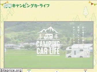 campingcarlife.jp