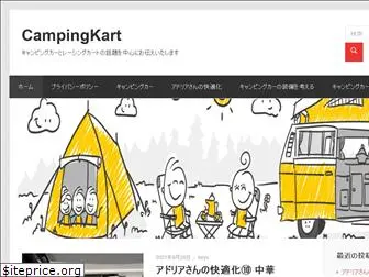 campingkart.net