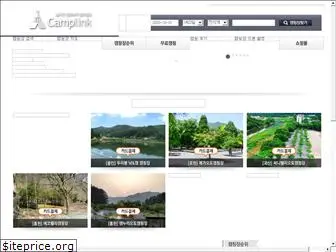 camplink.co.kr