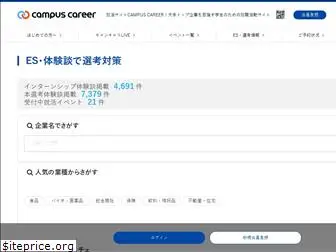 campuscareer.jp