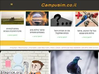 campusim.co.il