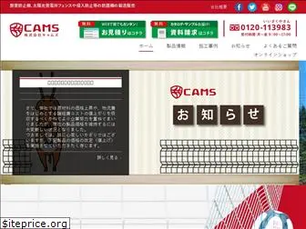 cams.co.jp