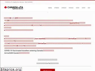 canada-eta.jp