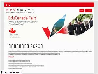 canada-ryugaku-fair.com