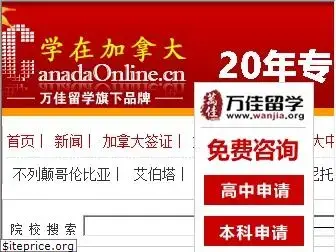 canadaonline.cn