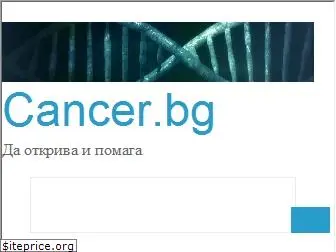 cancer.bg