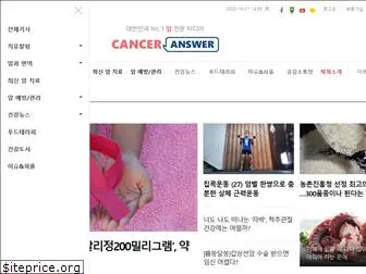 canceranswer.co.kr