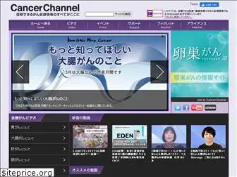 cancerchannel.jp