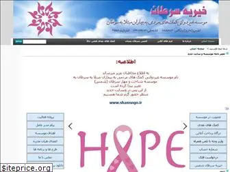 cancercharity.ir