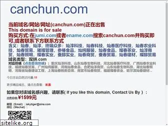 canchun.com