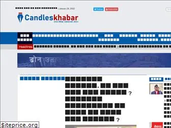 candleskhabar.com