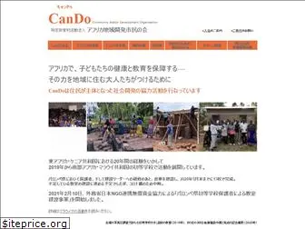 cando.or.jp