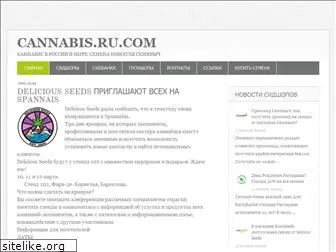 cannabis.ru.com