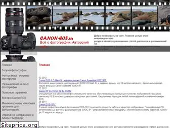 canon-eos.ru