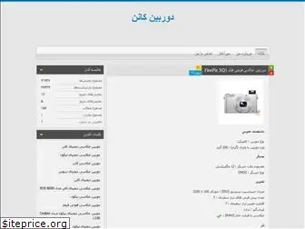 canondoorbin.blog.ir