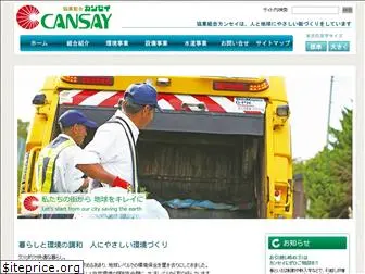 cansay.or.jp