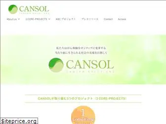 cansol.jp