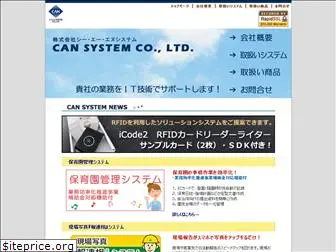cansystem.jp