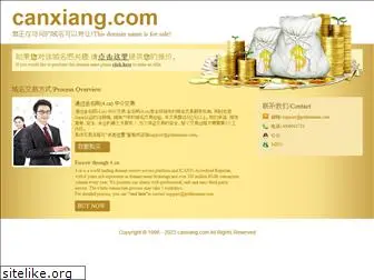 canxiang.com