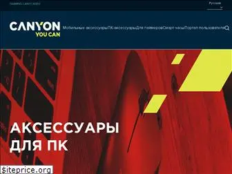 www.canyon.ru